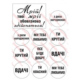 Вафельна картинка Чоловіча 088
